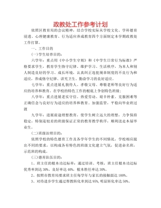 政教处工作参考计划 