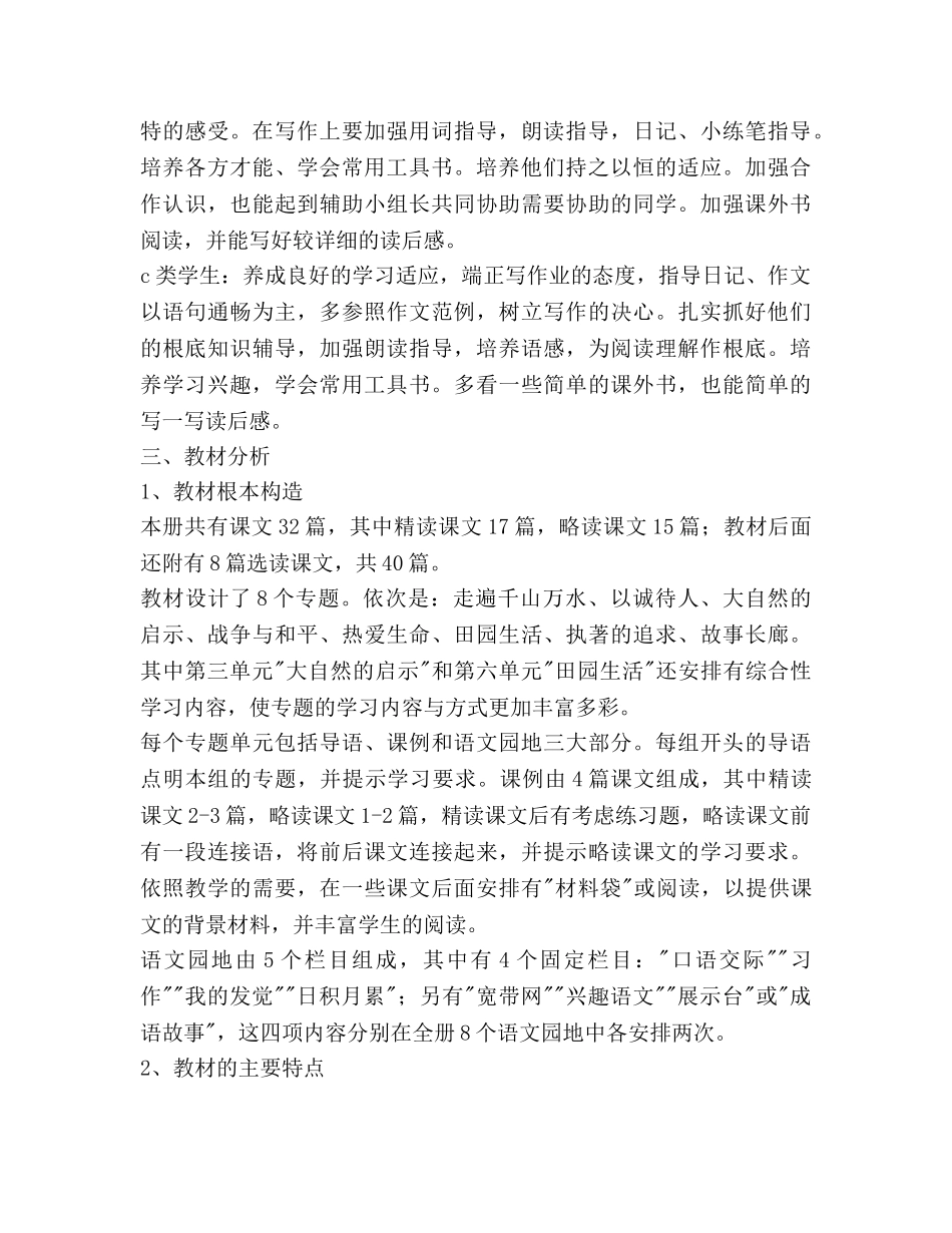 小学四年级下册语文教学参考计划范文 _第2页