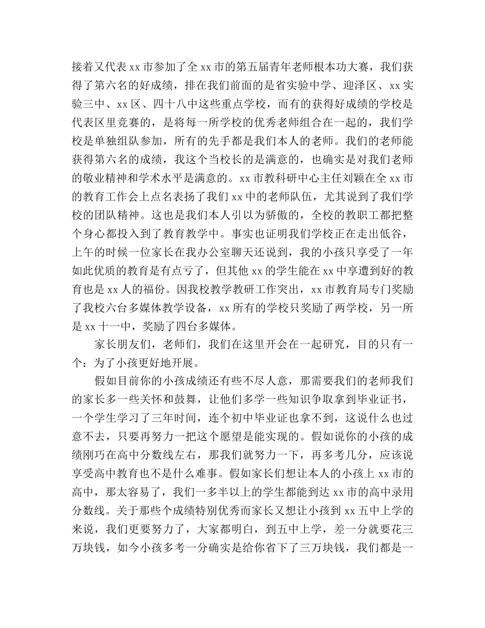 在初三年级家长座谈会上的发言参考演讲稿 _第2页
