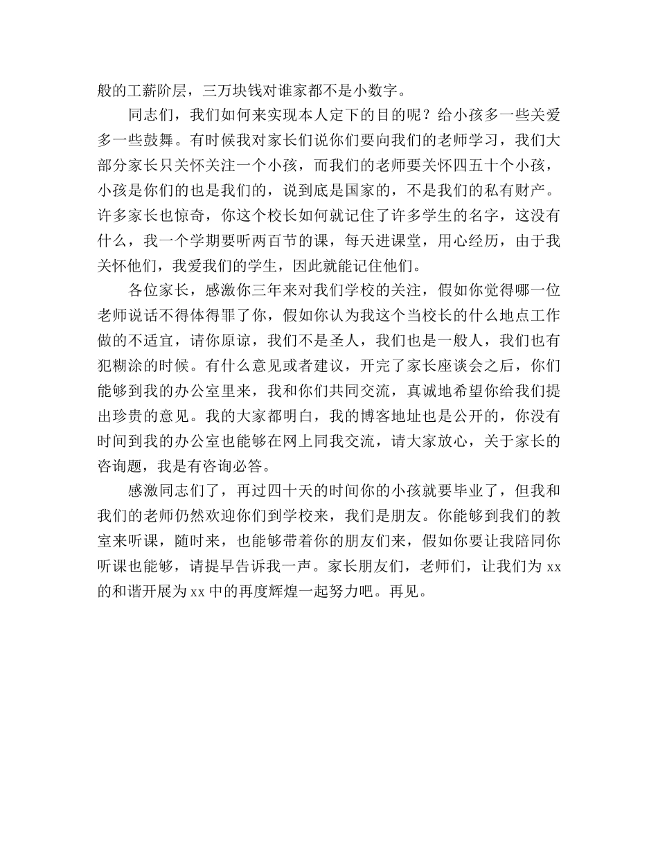 在初三年级家长座谈会上的发言参考演讲稿 _第3页