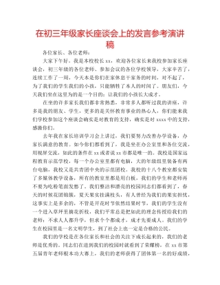 在初三年级家长座谈会上的发言参考演讲稿 