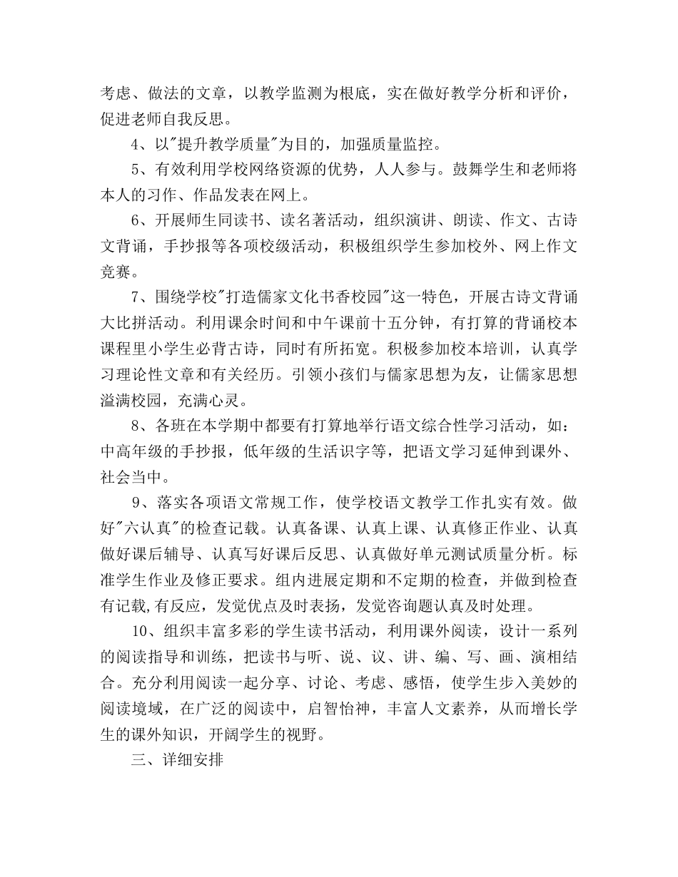 小学语文教研组工作参考计划2 _第2页