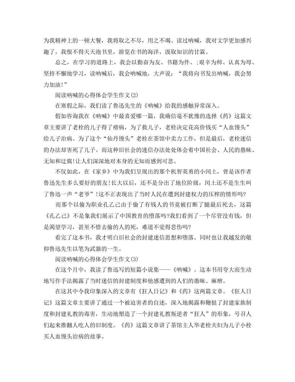 阅读呐喊的参考心得体会学生作文5篇 _第2页