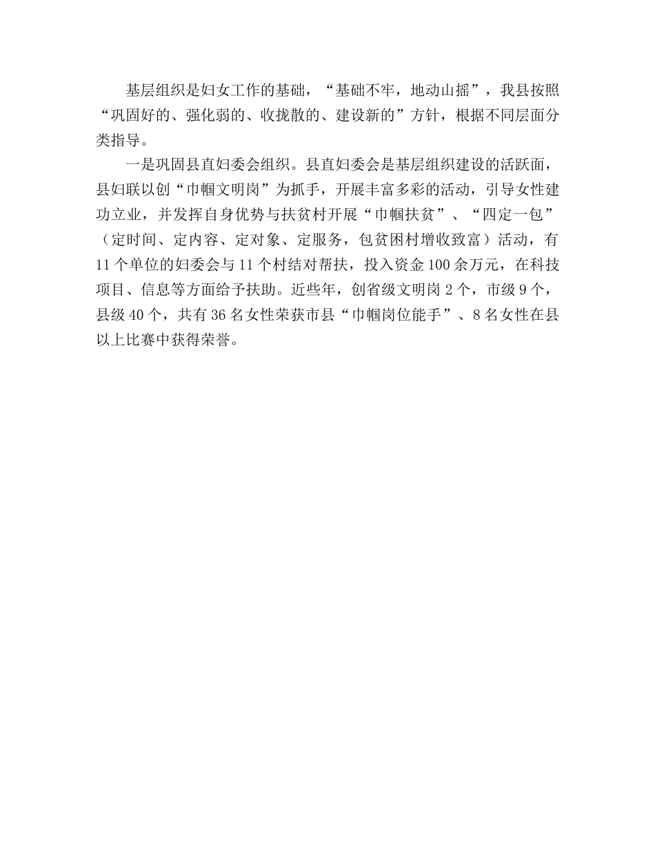 XX县基层妇女组织建设情况调查报告 _第3页