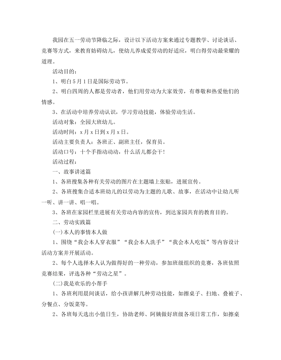 幼儿园大班五一劳动节活动方案2020 _第2页