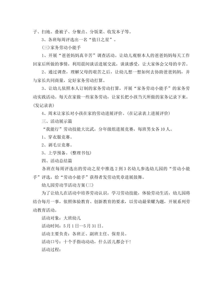 幼儿园大班五一劳动节活动方案2020 _第3页