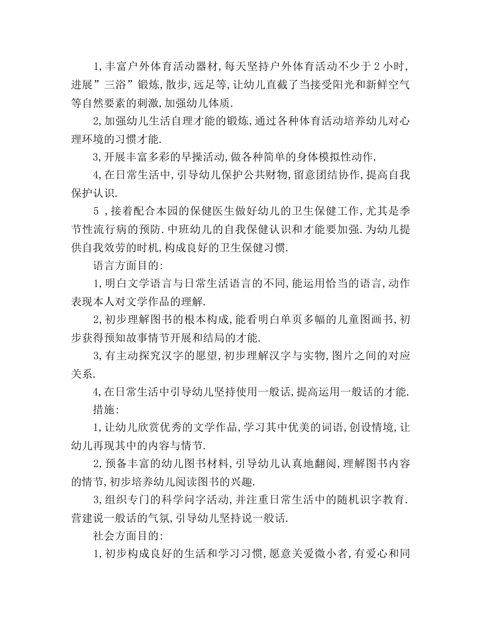 中班教师个人工作参考计划 (2) _第3页