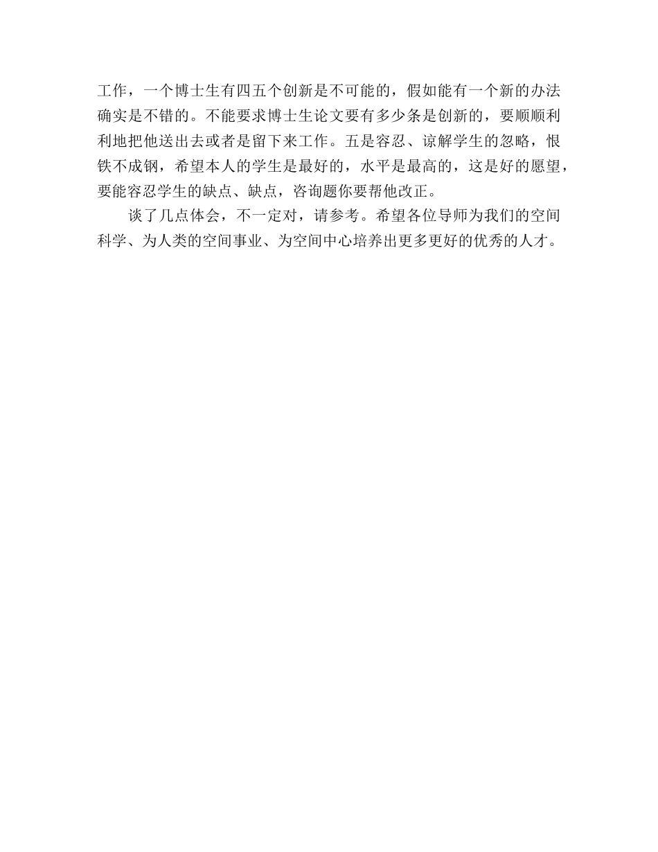 在研究生指导教师工作会议上的件参考演讲稿 _第3页