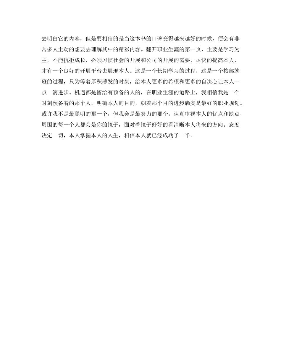 职业生涯规划培训参考心得体会 _第2页