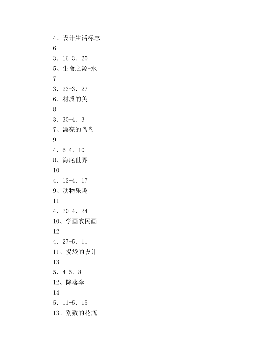 小学学生美术小组的活动安排 _第3页