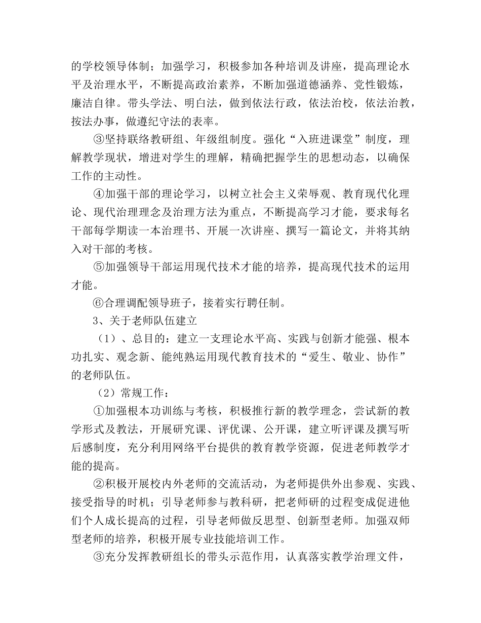 职业学校工作参考计划 (2) _第3页