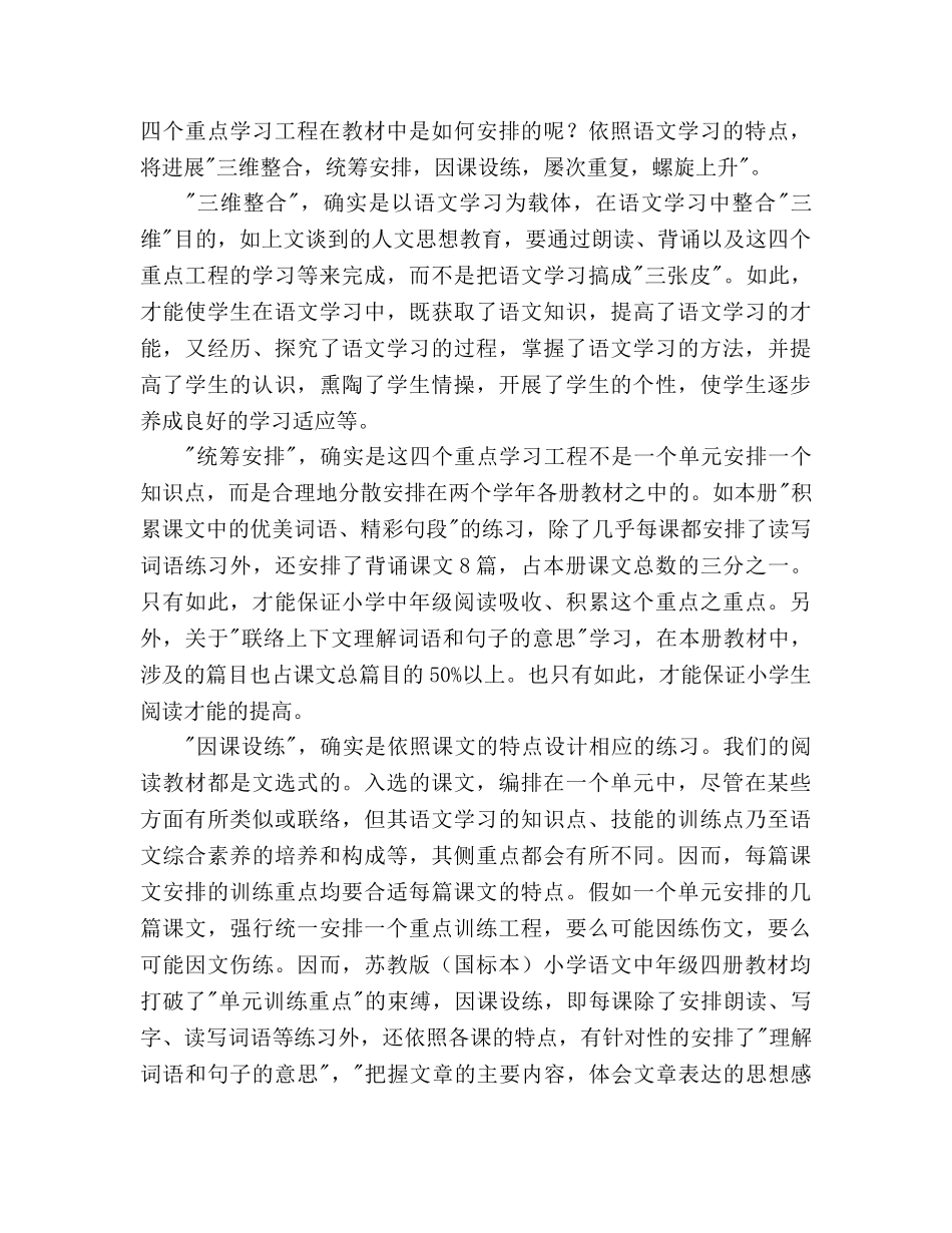 小学四年级语文教学工作参考计划 _第2页