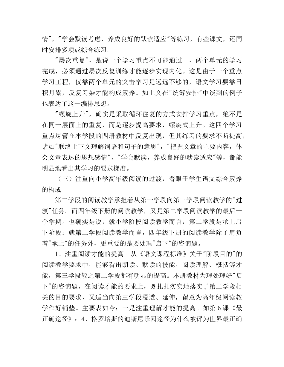 小学四年级语文教学工作参考计划 _第3页