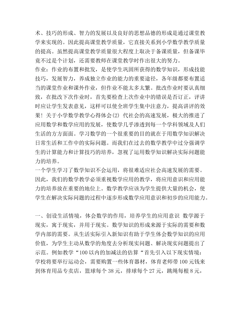 小学数学教学的心得体会 关于小学数学教学心得体会范文5篇 _第2页