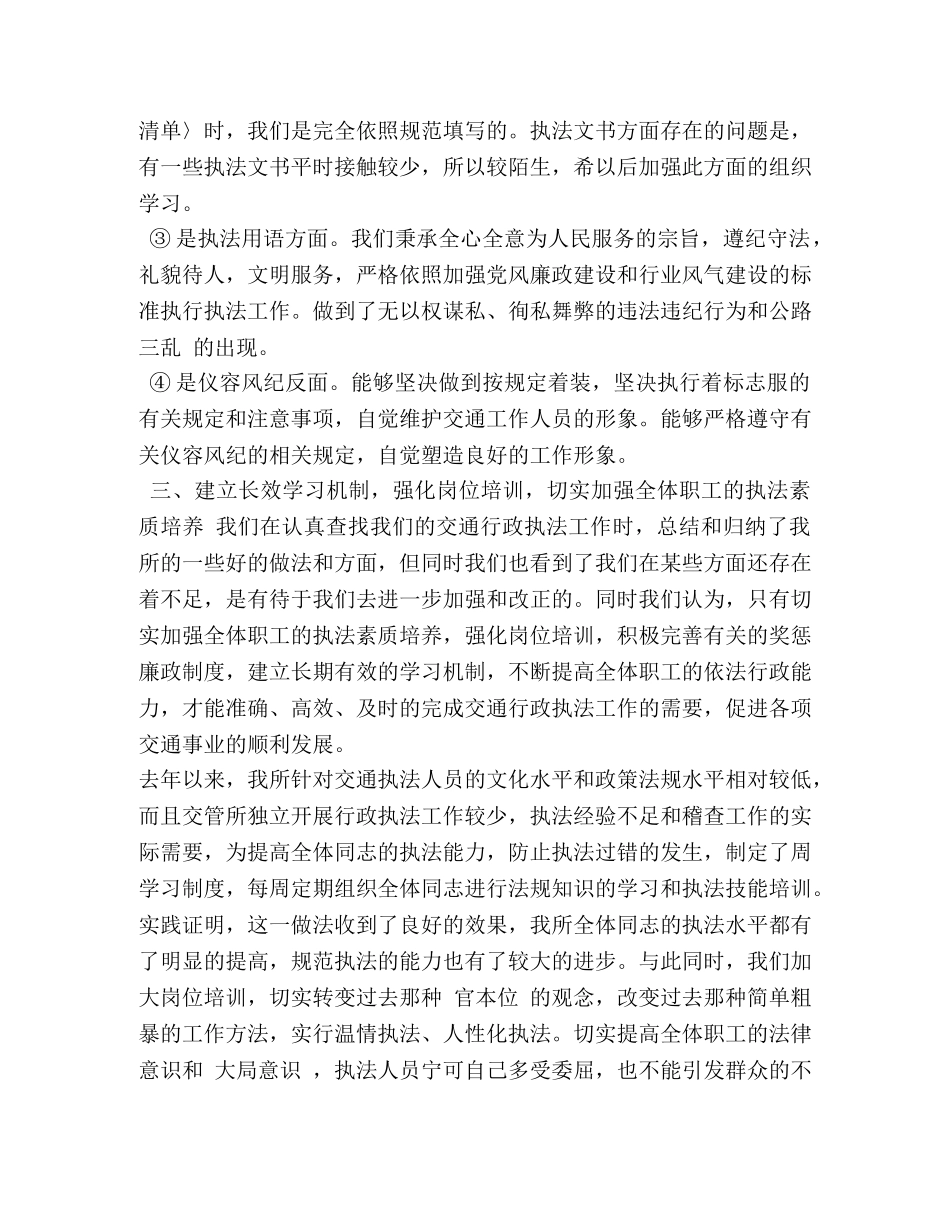 xx交通行政执法自查报告 _第3页