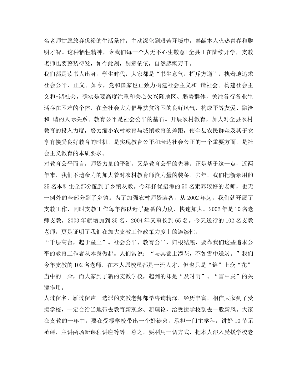支教教师自我鉴定参考范文 _第2页