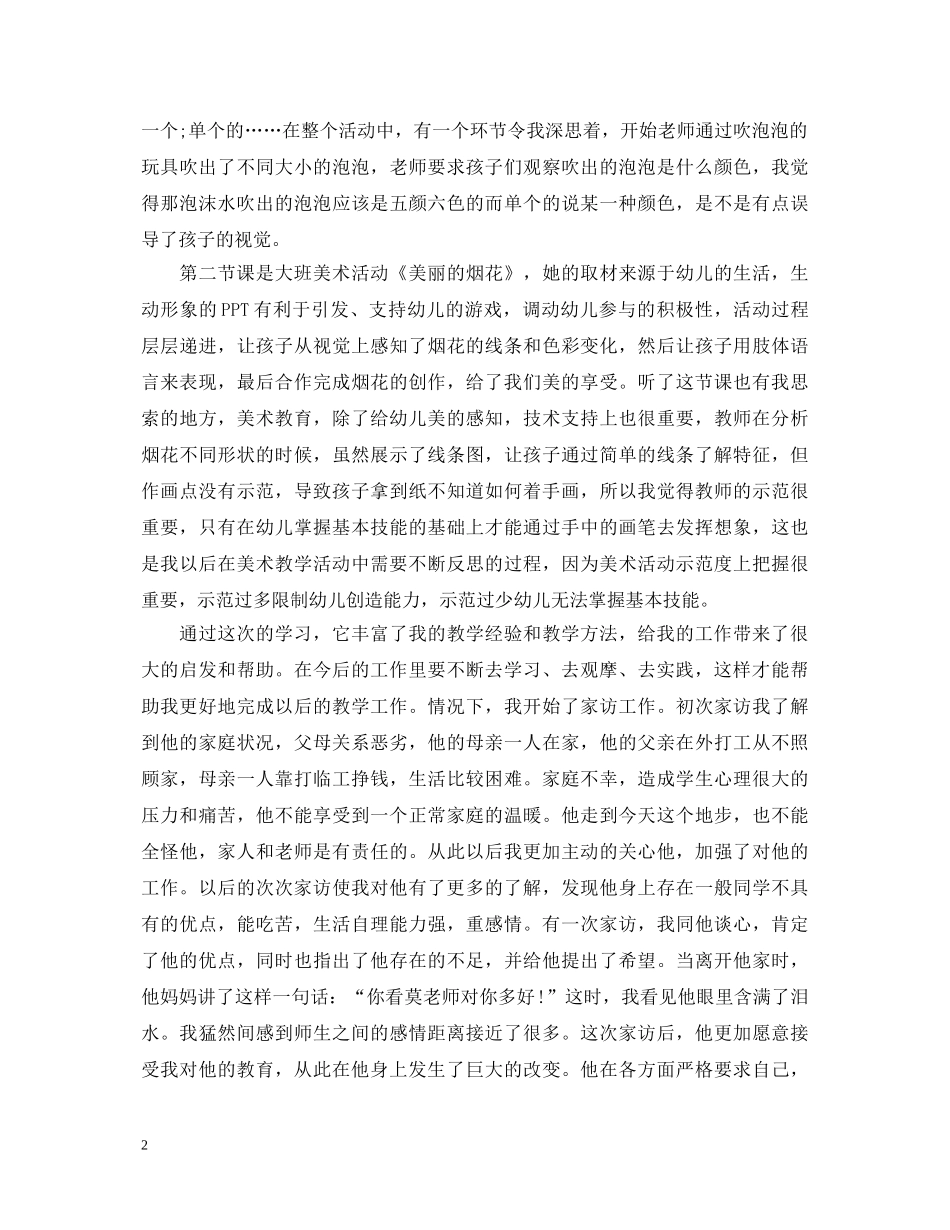 幼儿园听课后的心得体会3篇 _第2页