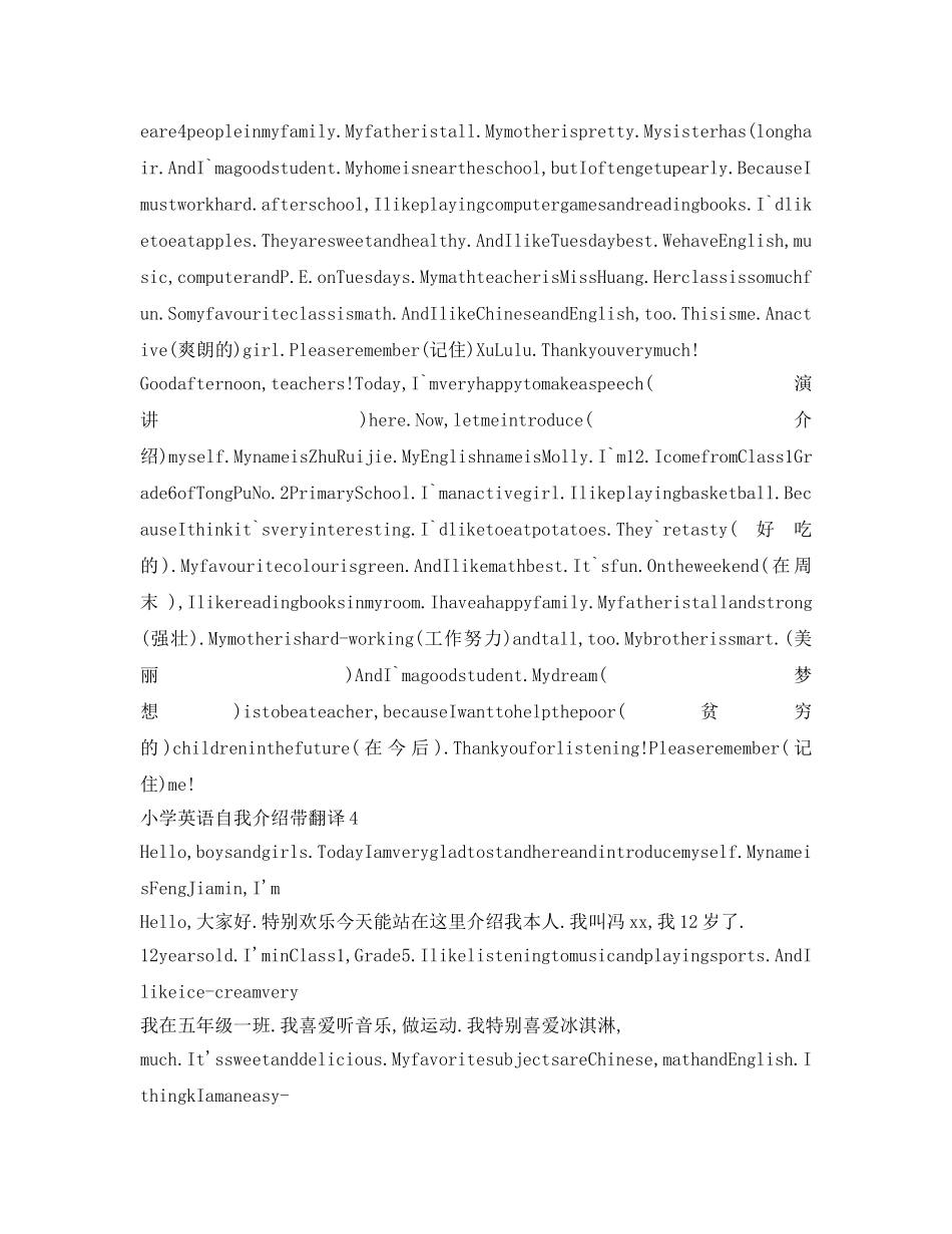 小学英语自我介绍参考带翻译6篇 _第2页