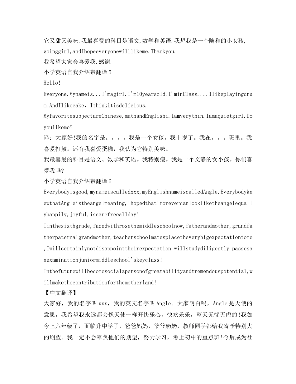 小学英语自我介绍参考带翻译6篇 _第3页