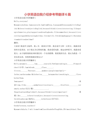小学英语自我介绍参考带翻译6篇 