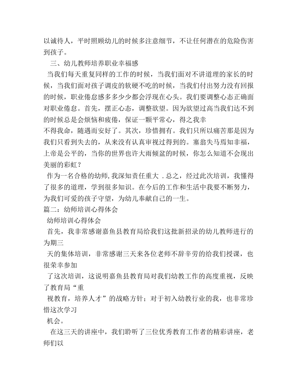 幼师培训心得 _第2页