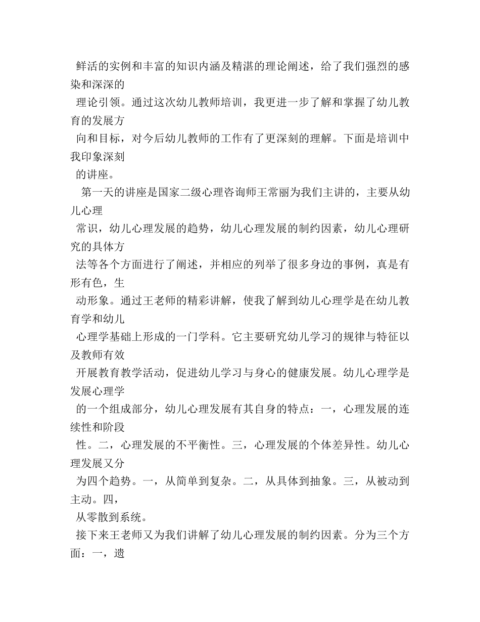 幼师培训心得 _第3页