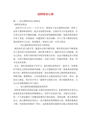 幼师培训心得 