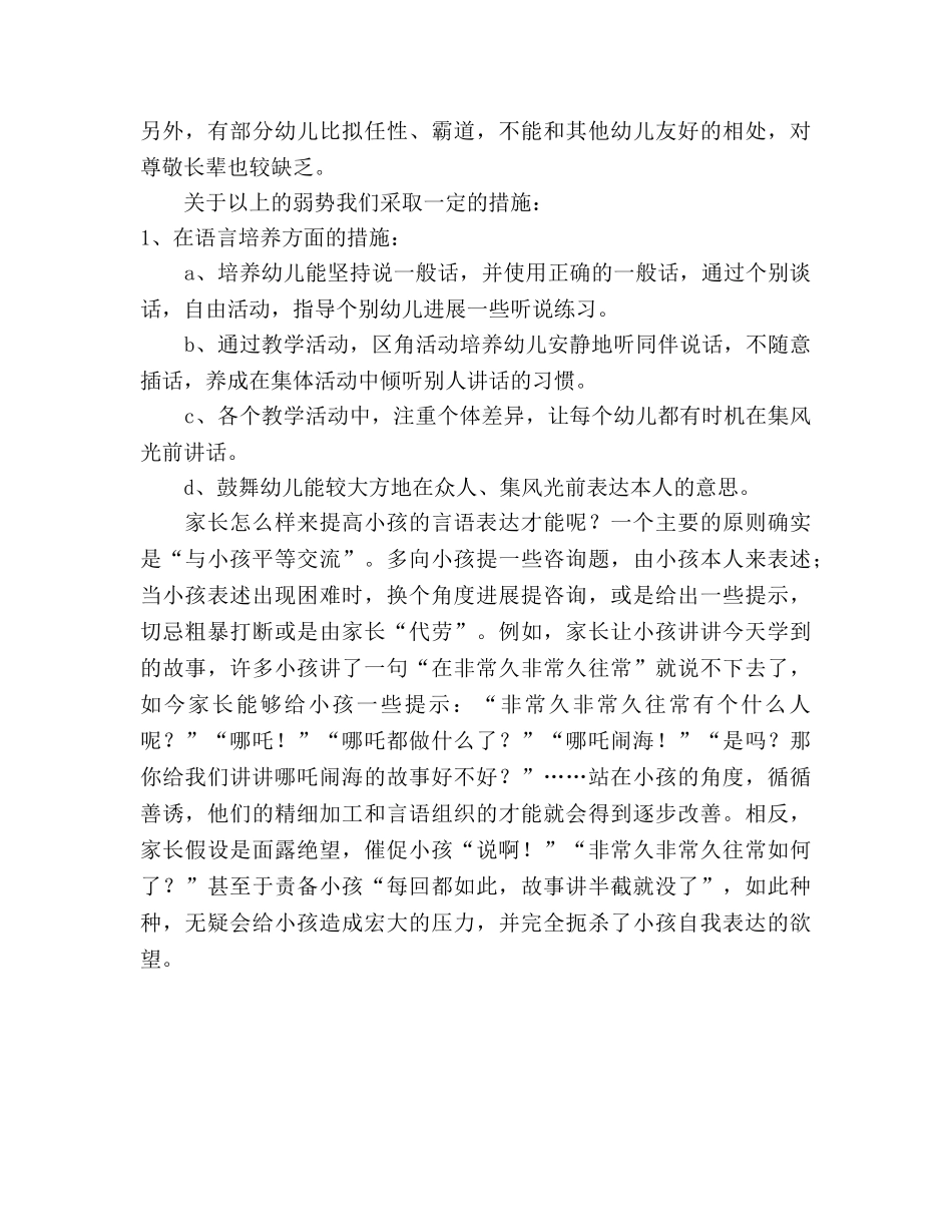 幼儿园中班家长会_4参考演讲稿 _第2页