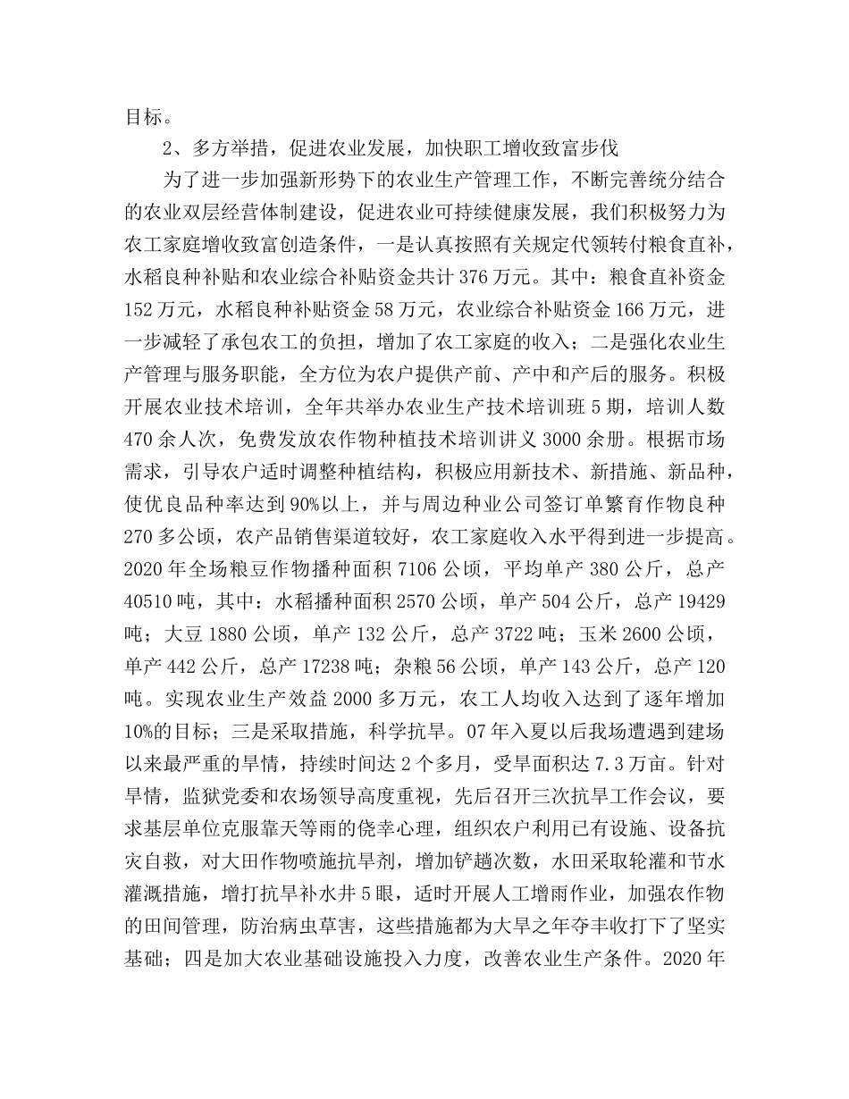 ＸＸ农场农业暨备耕工作会议工作报告 _第2页