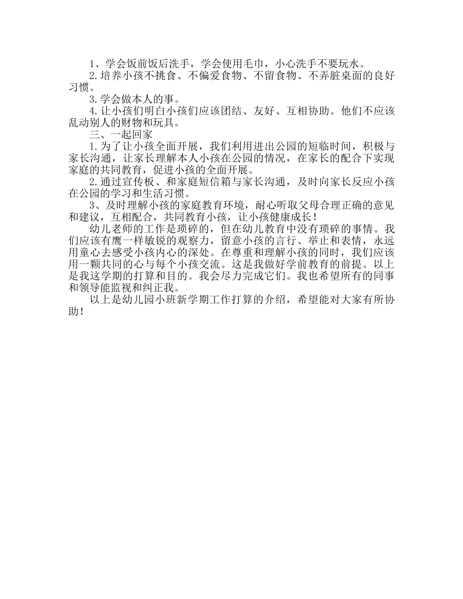幼儿园小班新学期工作参考计划 _第2页