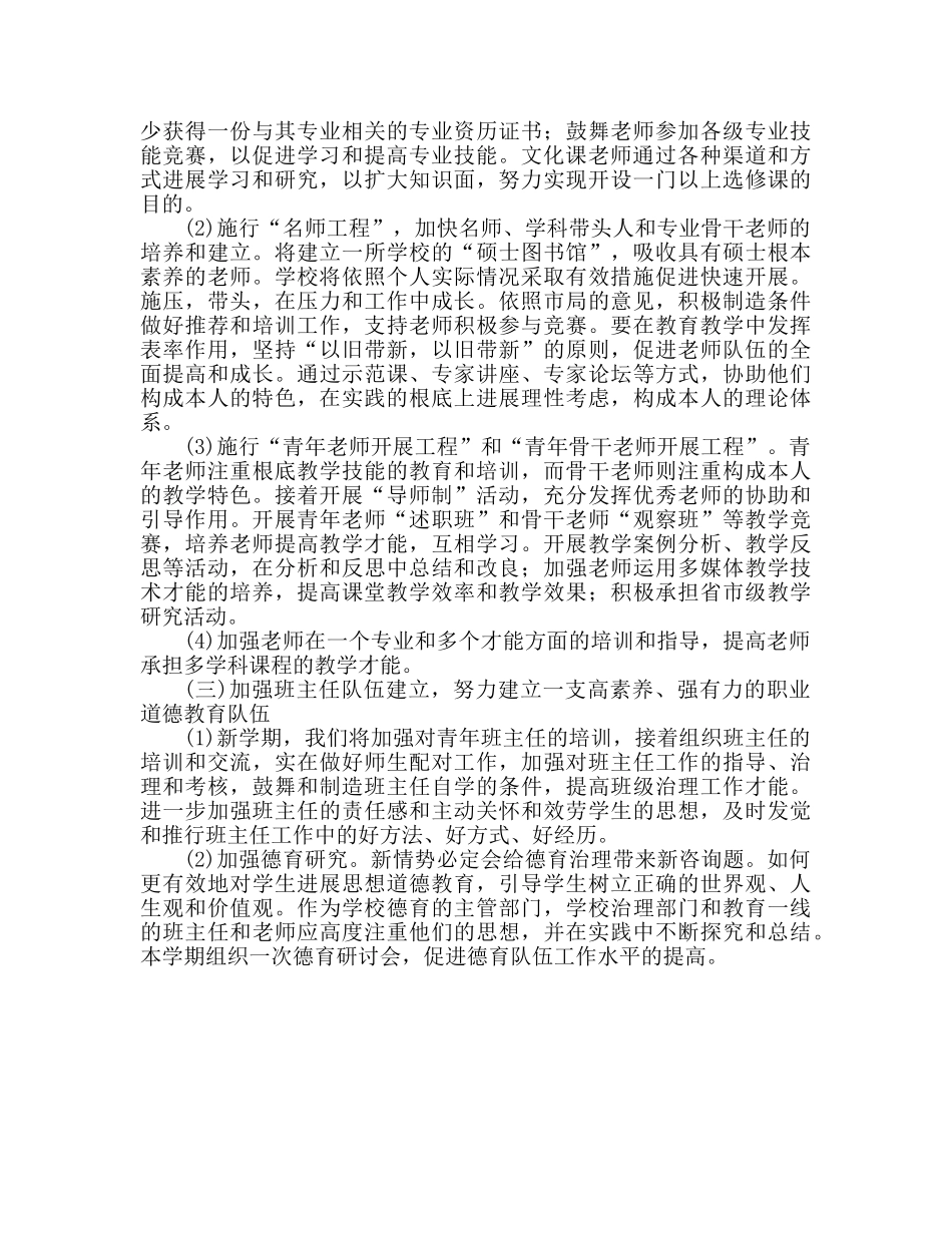 职业培训学校工作参考计划范文 _第2页