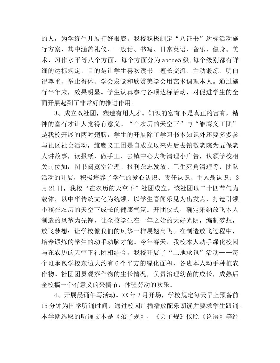 小学下学期家长会参考演讲稿 _第2页