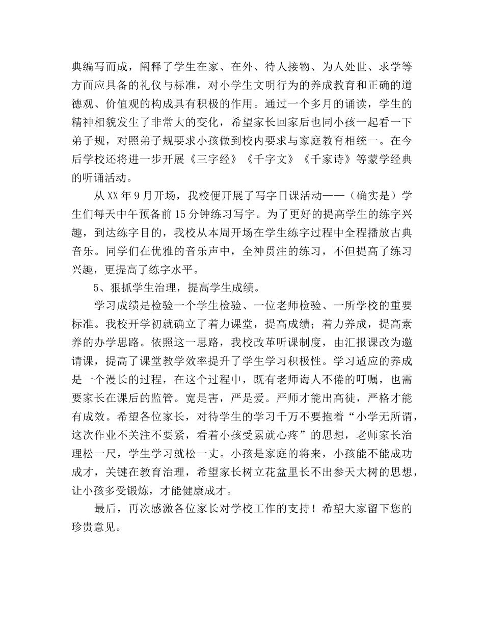 小学下学期家长会参考演讲稿 _第3页