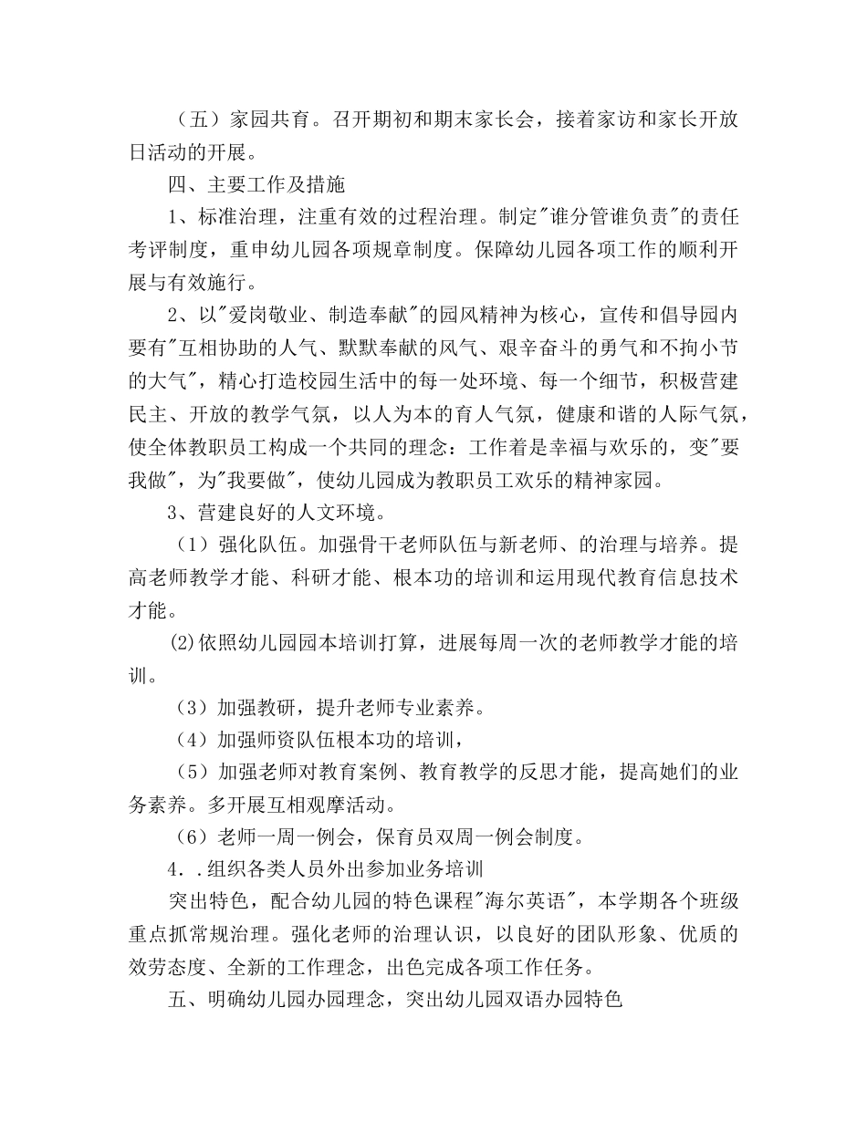 幼儿园园务工作参考计划(4) _第2页