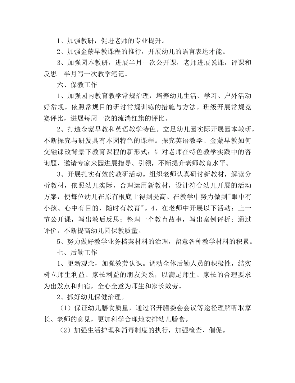 幼儿园园务工作参考计划(4) _第3页