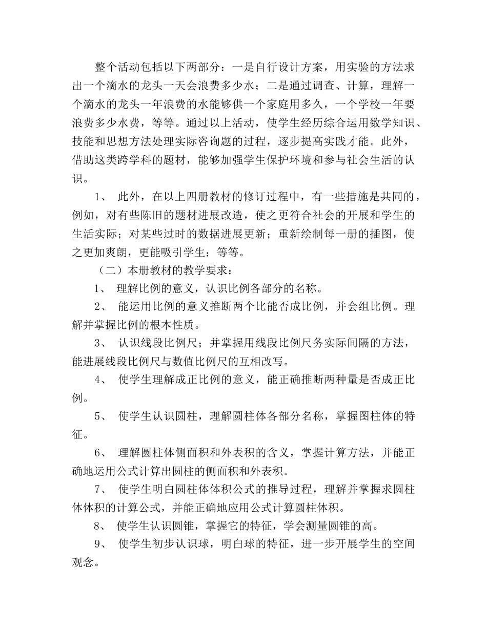 小学数学第十二册教学参考计划范文（通用） _第2页