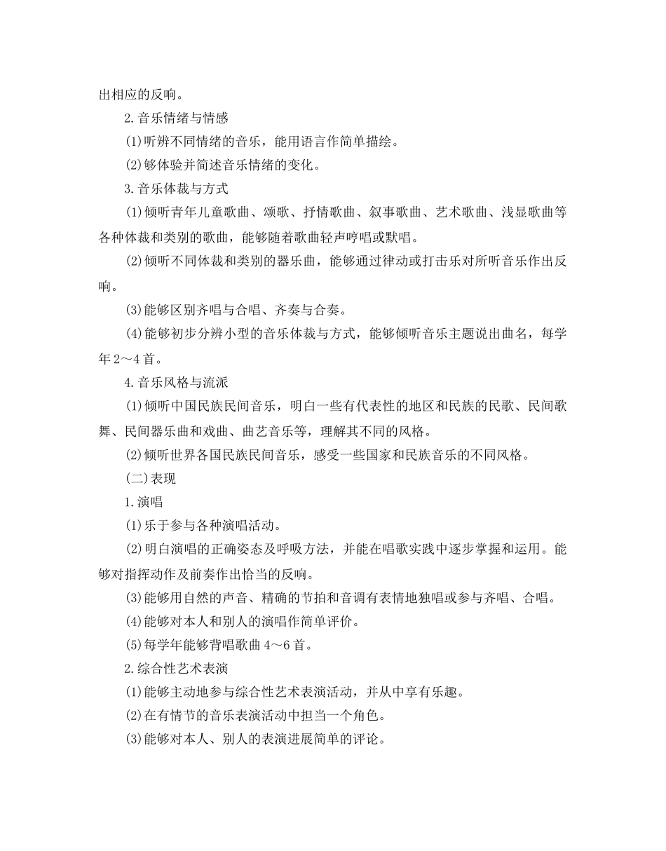 小学音乐教学工作参考计划 _第2页