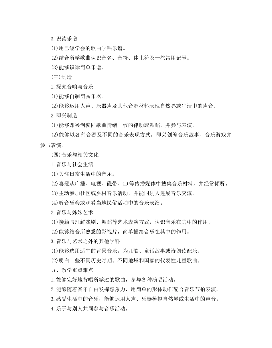 小学音乐教学工作参考计划 _第3页
