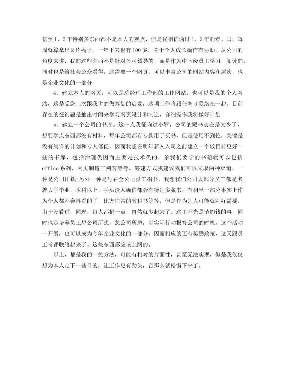 PLC职员工作参考计划范文 _第2页