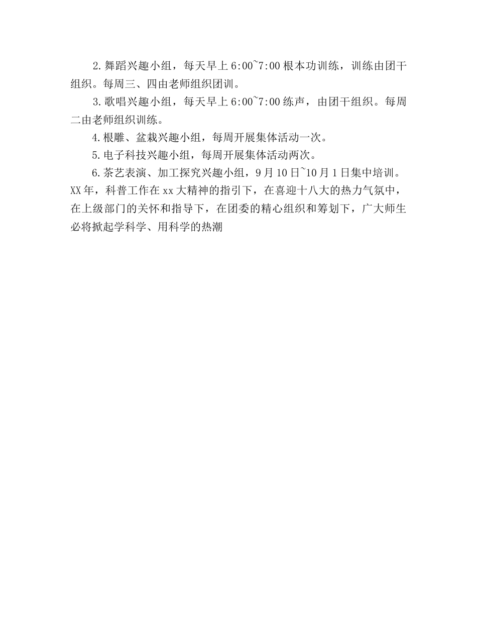 职业学校科普工作参考计划范文 _第2页