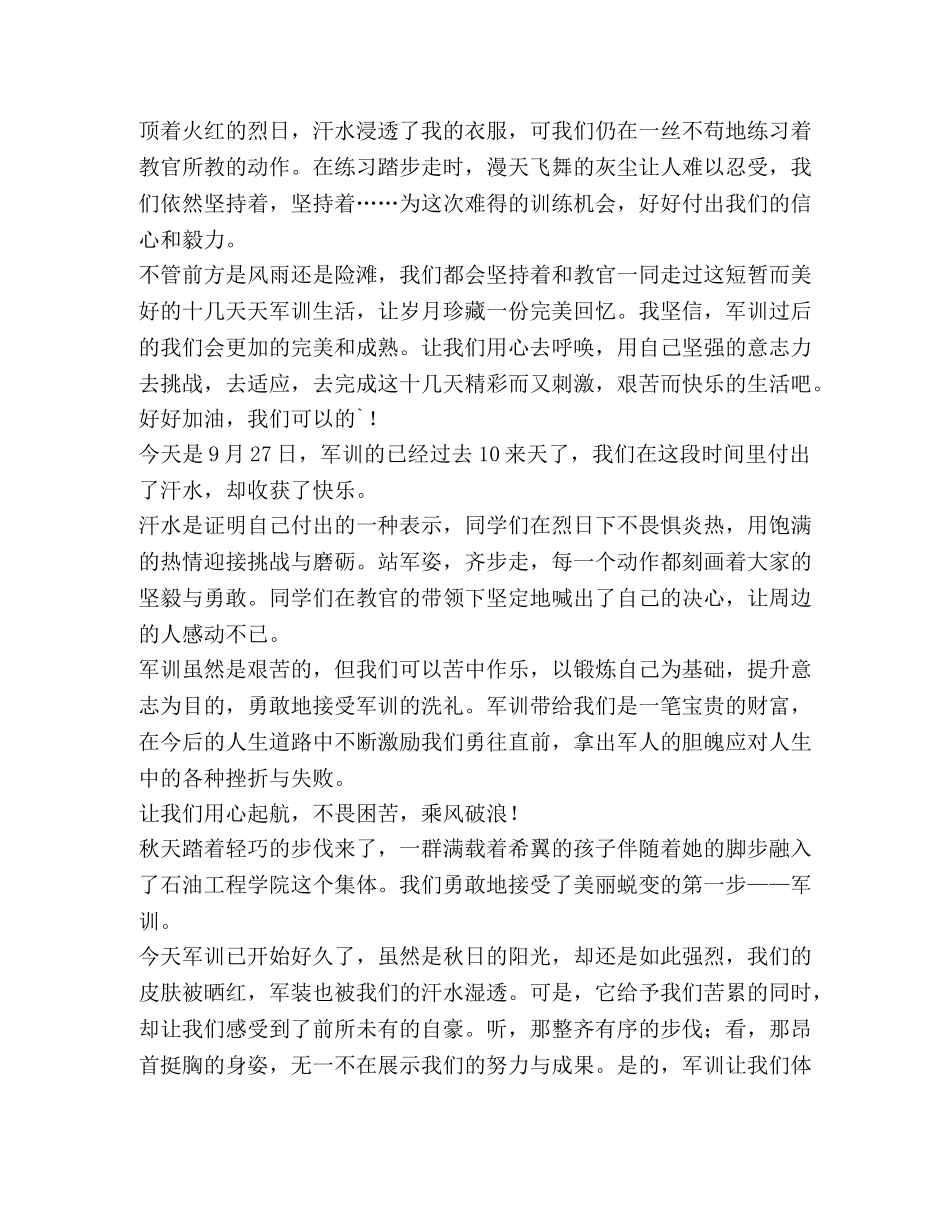 新生军训心得体会（4篇） _第3页