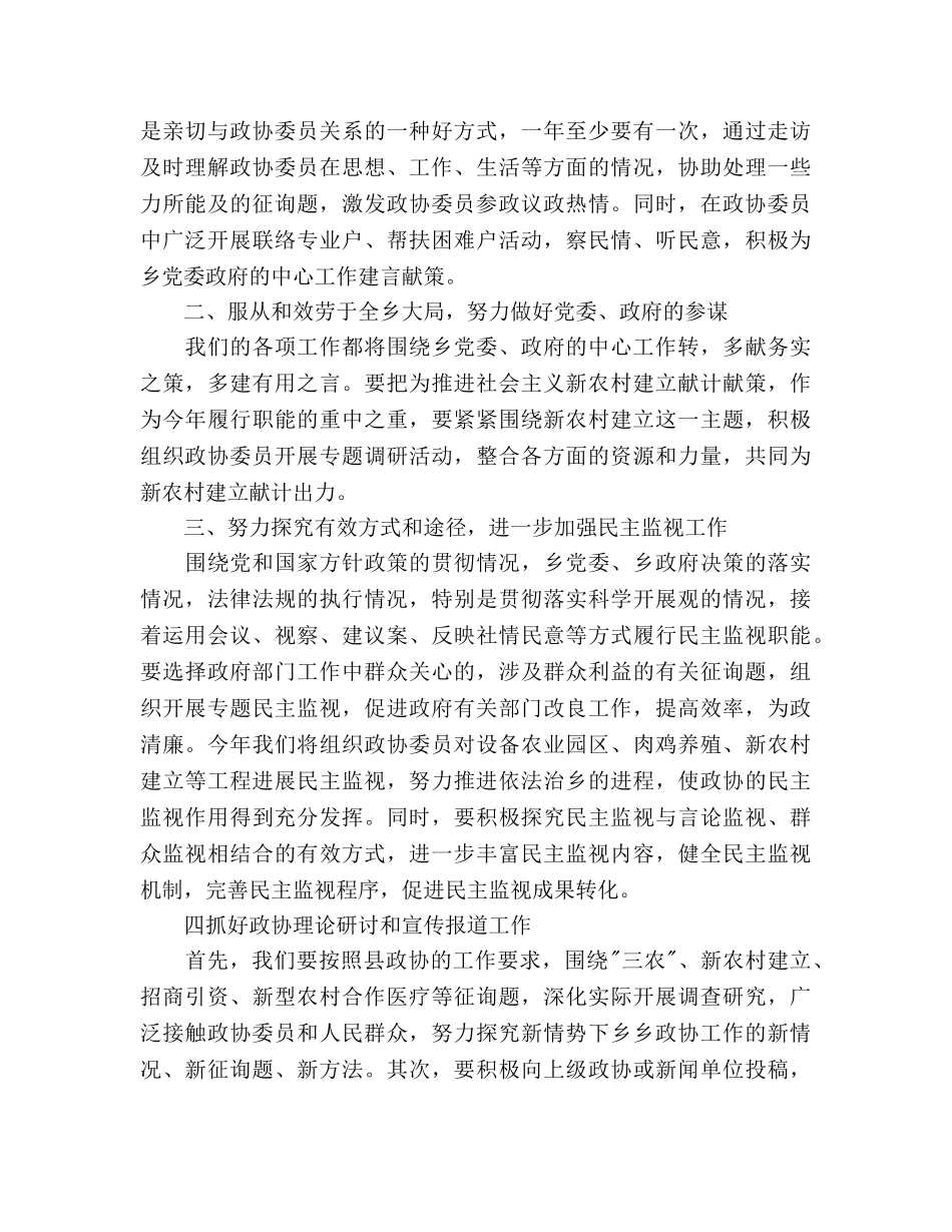 政协工作参考计划 _第2页