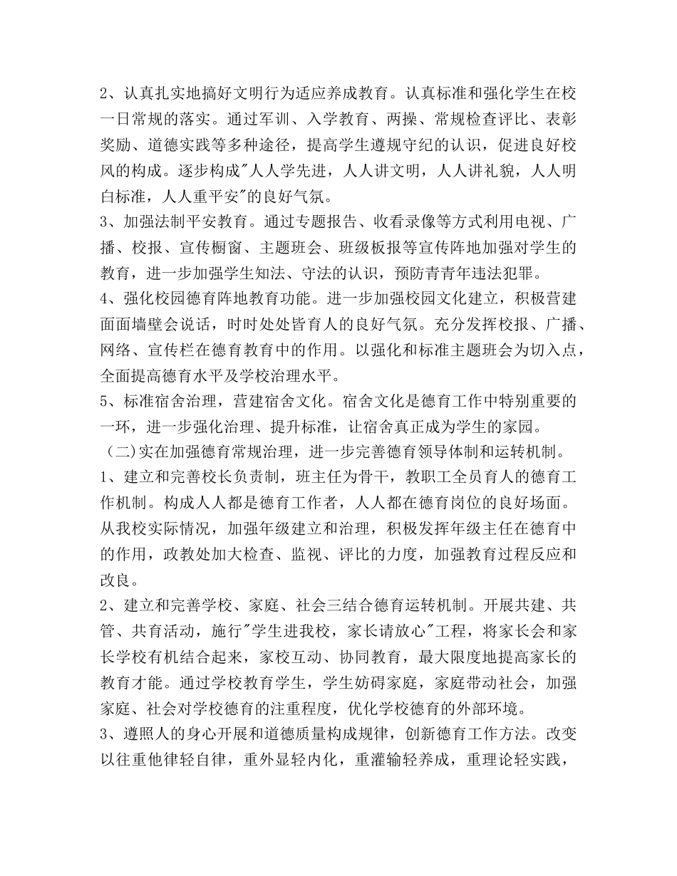 政教处德育教学工作参考计划范文 _第2页