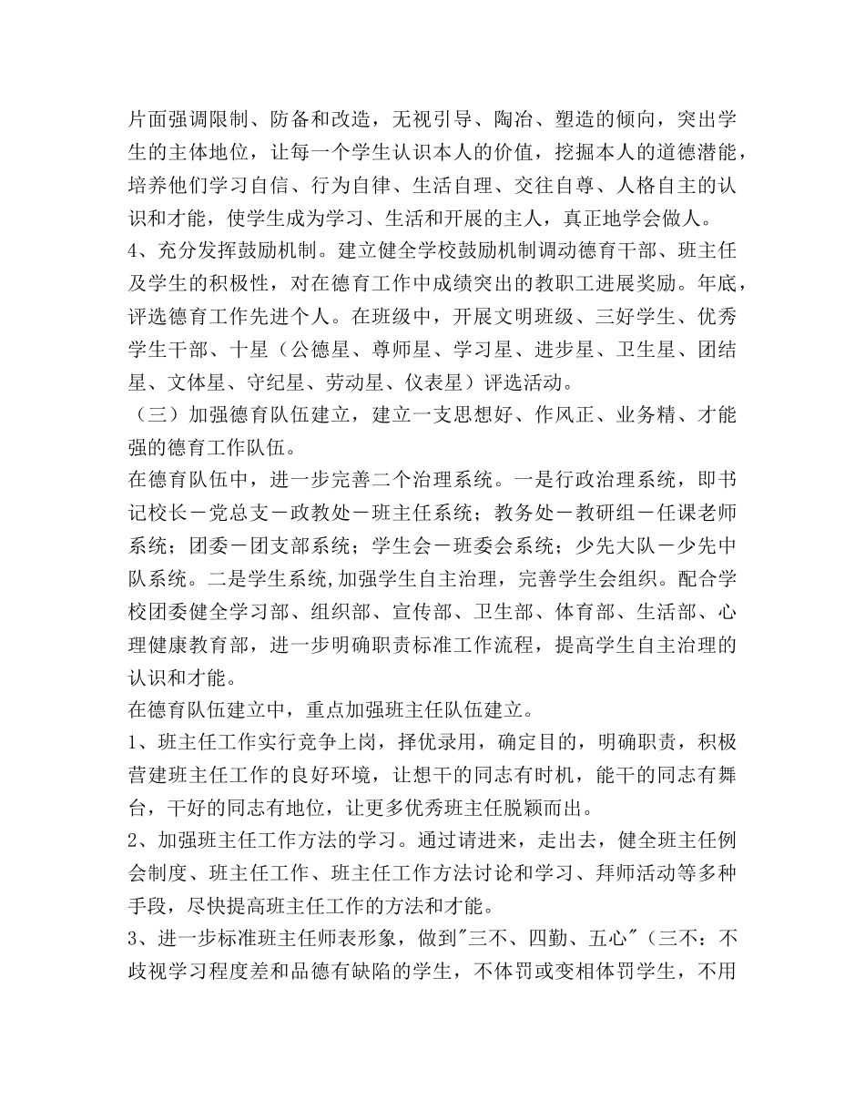 政教处德育教学工作参考计划范文 _第3页