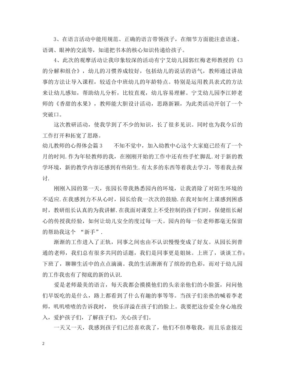幼儿教师的心得体会范文 _第2页