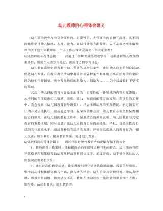 幼儿教师的心得体会范文 
