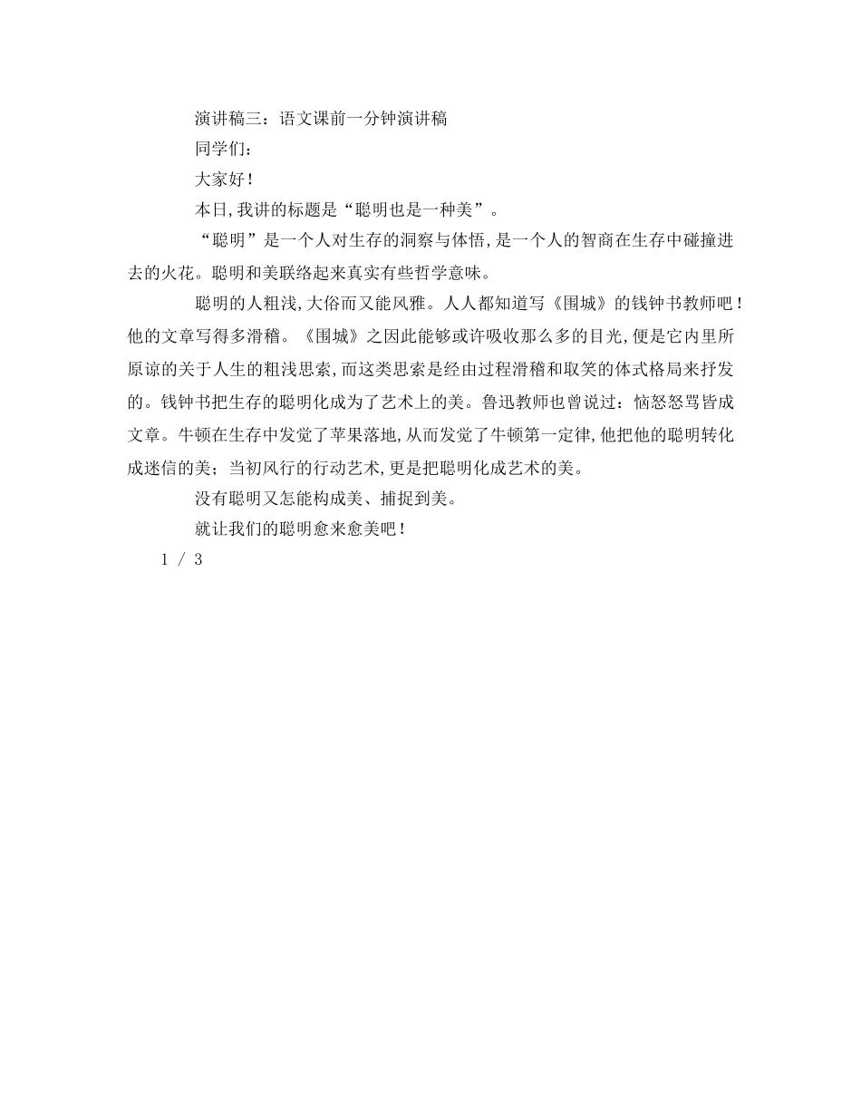 语文课前一分钟参考演讲稿 _第2页