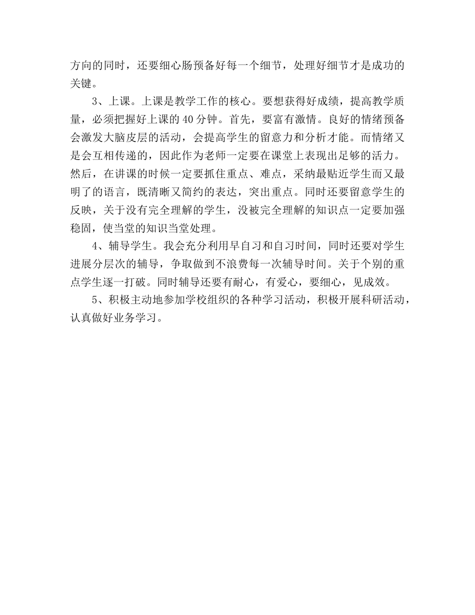 小学数学教学工作参考计划(2) _第2页