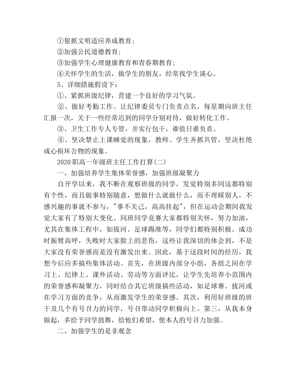 职高一年级班主任工作参考计划范文 _第2页