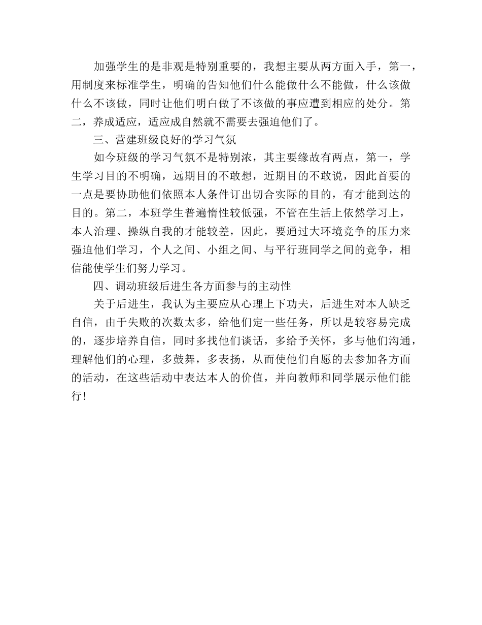 职高一年级班主任工作参考计划范文 _第3页